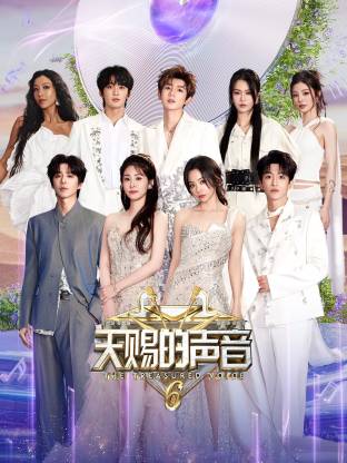 深夜福利社《天赐的声音 第六季》免费在线观看