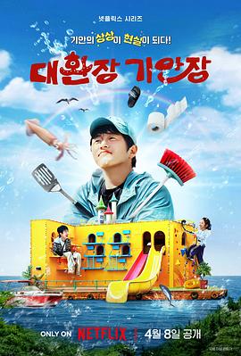 深夜福利《旗安84的奇趣民宿》免费在线观看