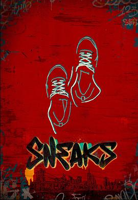 深夜福利社《好鞋成双 Sneaks》免费在线观看