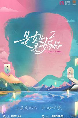 涩里番《是女儿是妈妈2》免费在线观看