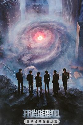 涩里番《开始推理吧第三季》免费在线观看