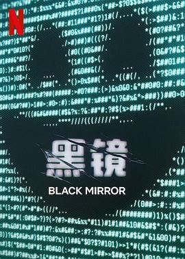 深夜福利社《黑镜 第七季 Black Mirror Season 7》免费在线观看