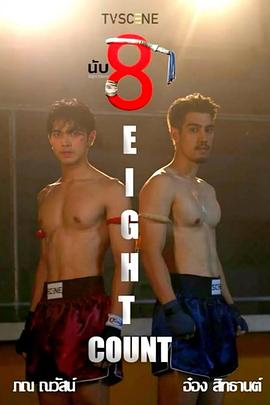 深夜福利《击倒数八》免费在线观看