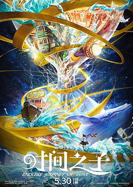 深夜福利《时间之子》免费在线观看