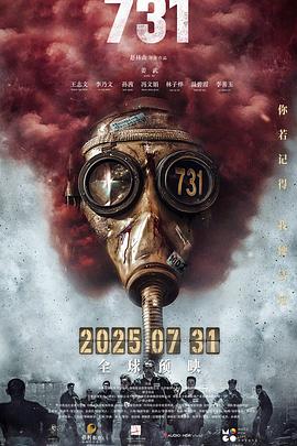 深夜福利《731》免费在线观看