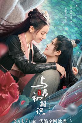 深夜福利社《与君初相识·恰似故人归》免费在线观看