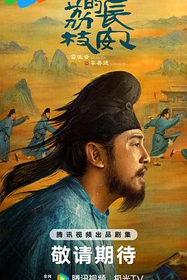 深夜福利社《长安的荔枝[预告片]》免费在线观看