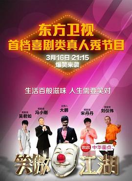 深夜福利社《笑傲江湖 第一季》免费在线观看