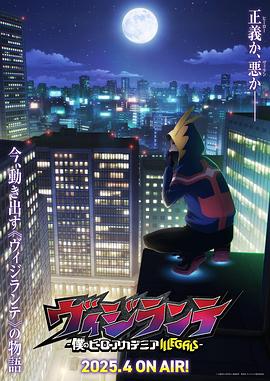 深夜福利社《正义使者-我的英雄学院之非法英雄-》免费在线观看